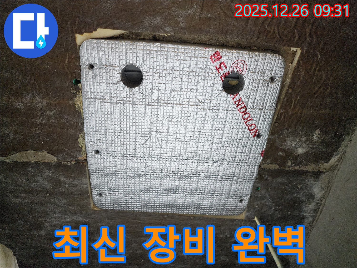 상계1동 누수 - 최신 장비와 꼼꼼한 시공으로 누수 문제 완벽하게 해결했습니다!