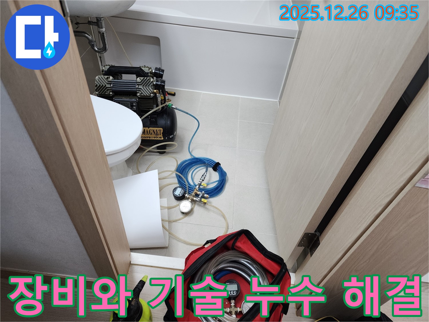상계1동 누수 - 최신 장비와 숙련된 기술로 누수 문제를 해결합니다.