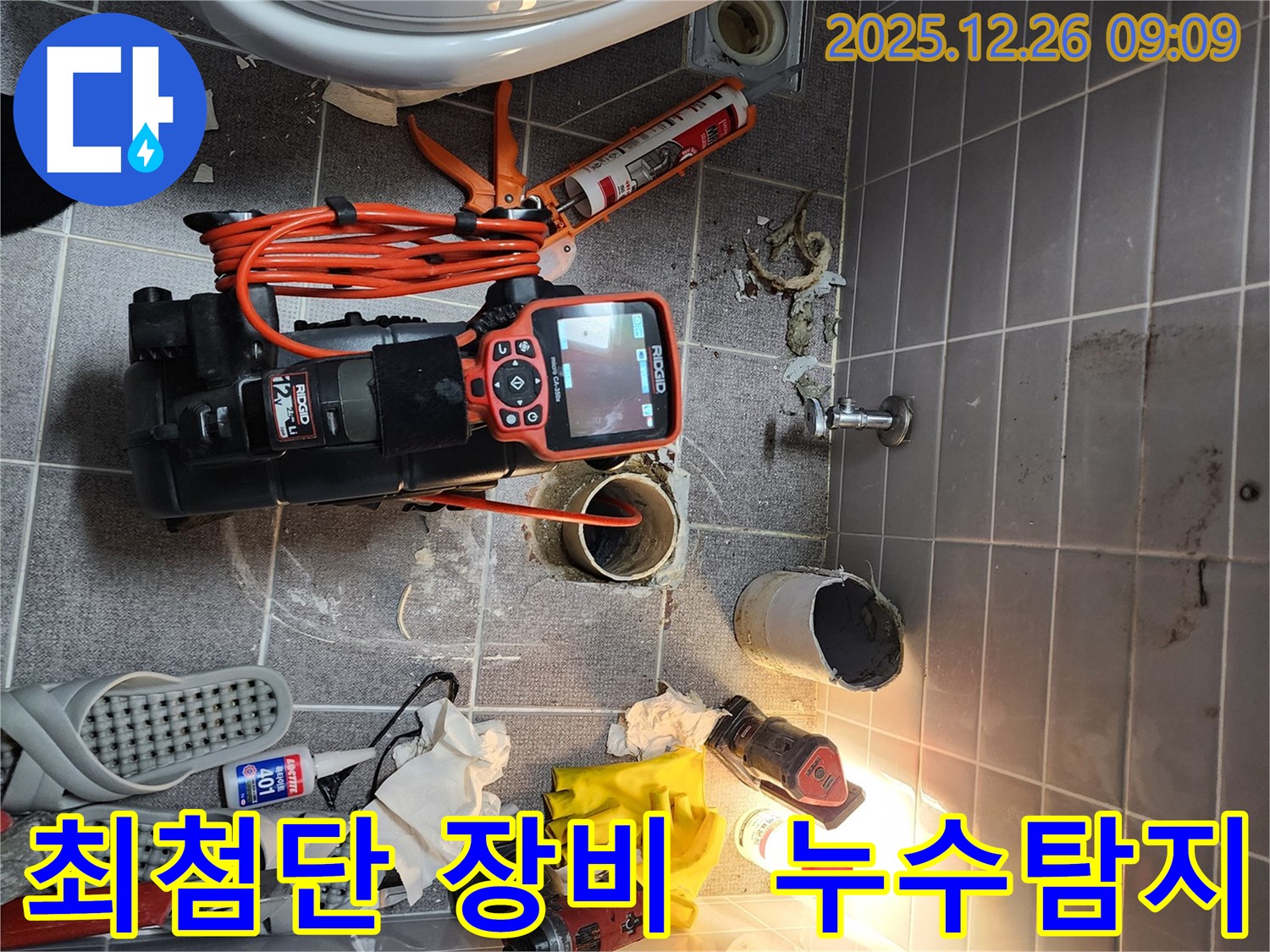 상계1동 누수 - 최첨단 누수 탐지 장비로 숨겨진 누수까지 완벽하게 탐지