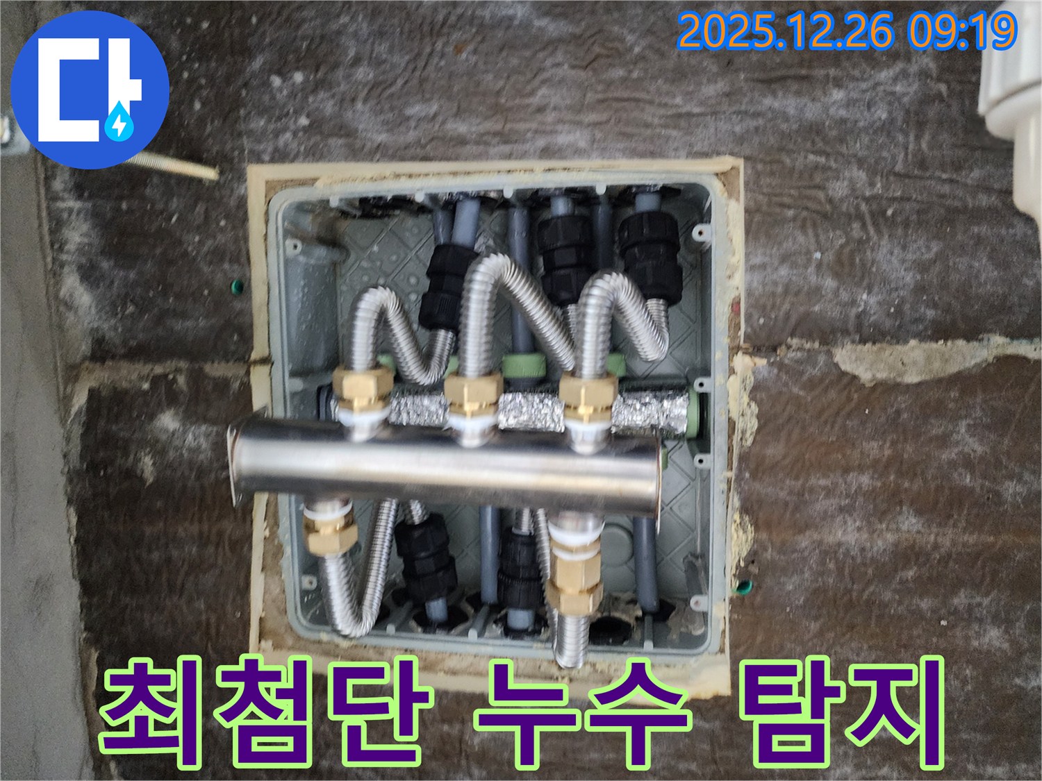 상계1동 누수 - 최첨단 장비로 숨은 누수까지 완벽하게 탐지합니다! - 과학적인 누수 탐지!