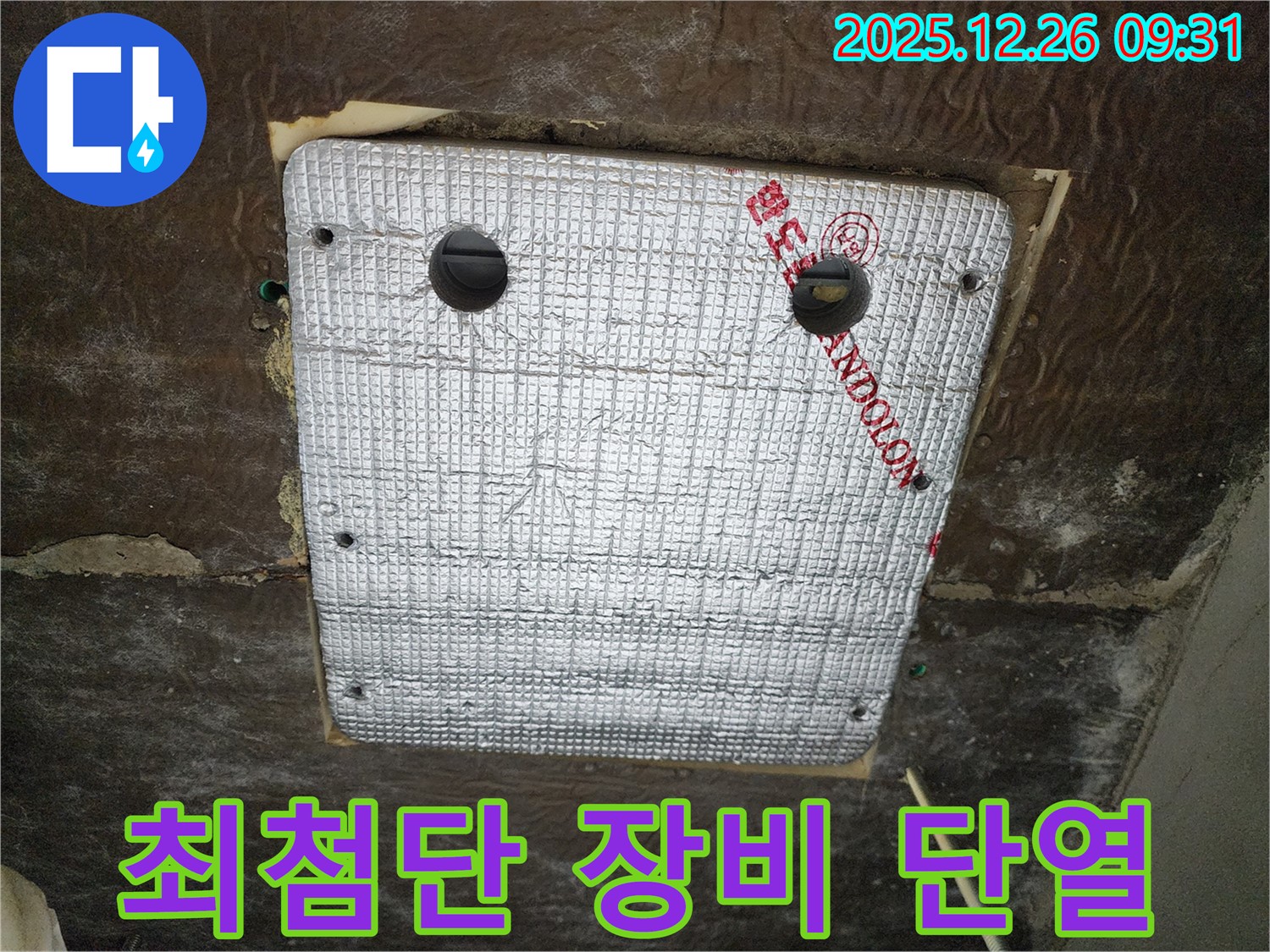 상계1동 누수 - 최첨단 장비와 꼼꼼한 단열 시공으로 누수 문제 완벽하게 해결!