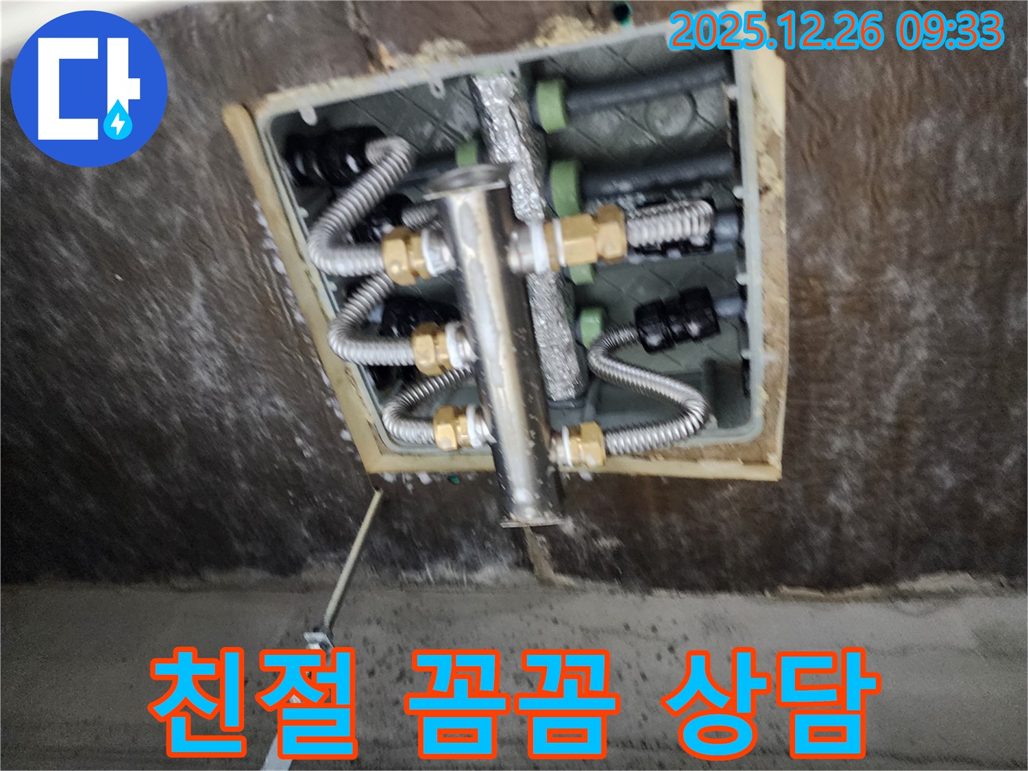 상계1동 누수 - 친절하고 꼼꼼한 상담, 고객 만족을 최우선으로 생각합니다