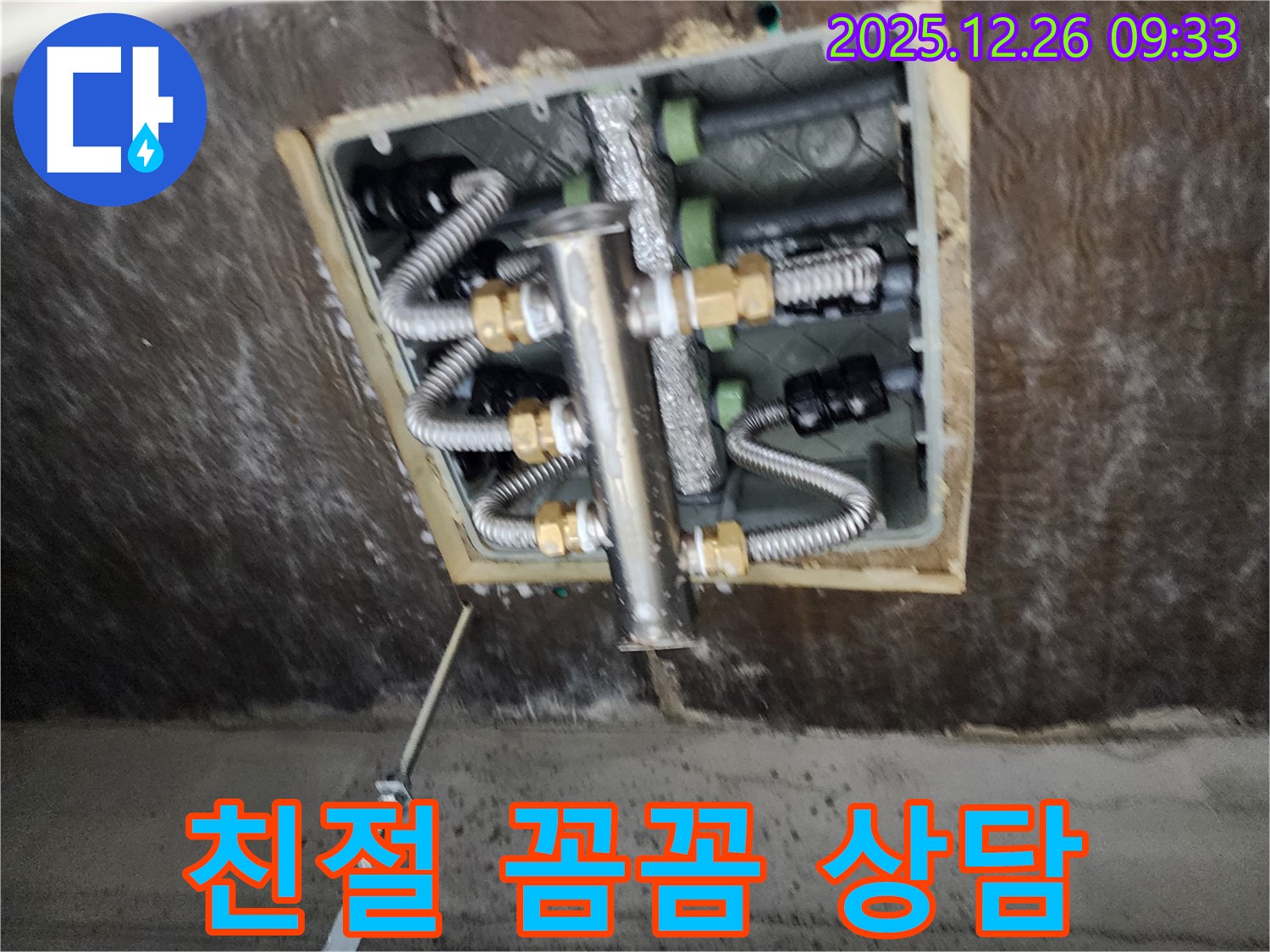 상계1동 누수 - 친절하고 꼼꼼한 상담, 고객 만족을 최우선으로 생각합니다