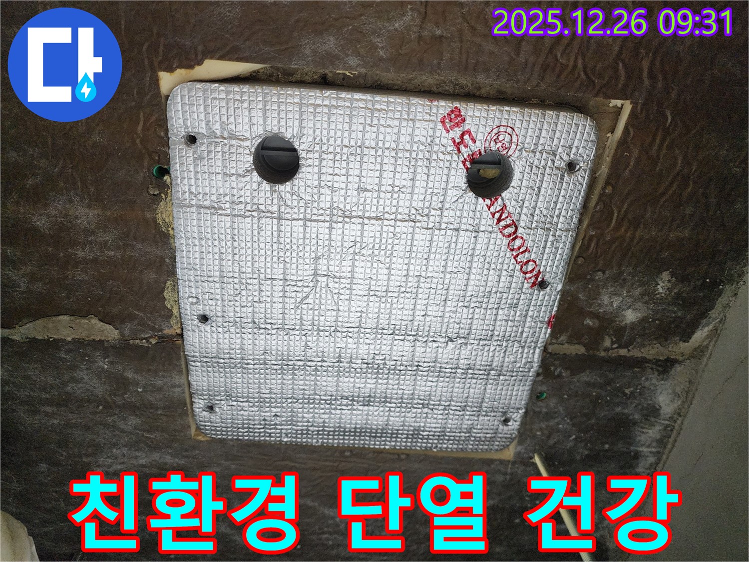 상계1동 누수 - 친환경 단열재 시공으로 가족 건강까지 생각하는 스마트한 선택!