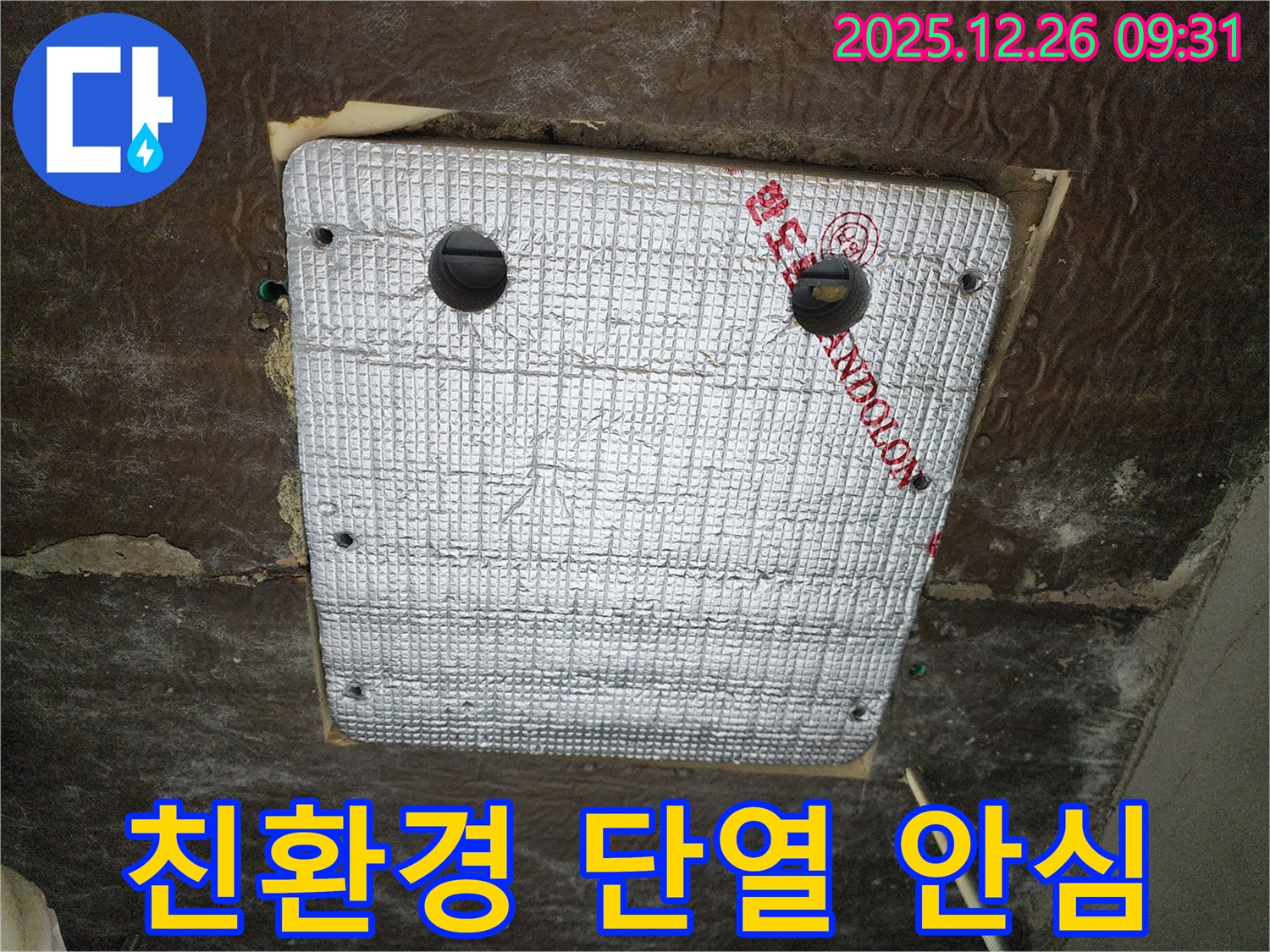 상계1동 누수 - 친환경 단열재 시공으로 가족 건강까지 생각하는 안심 시공!