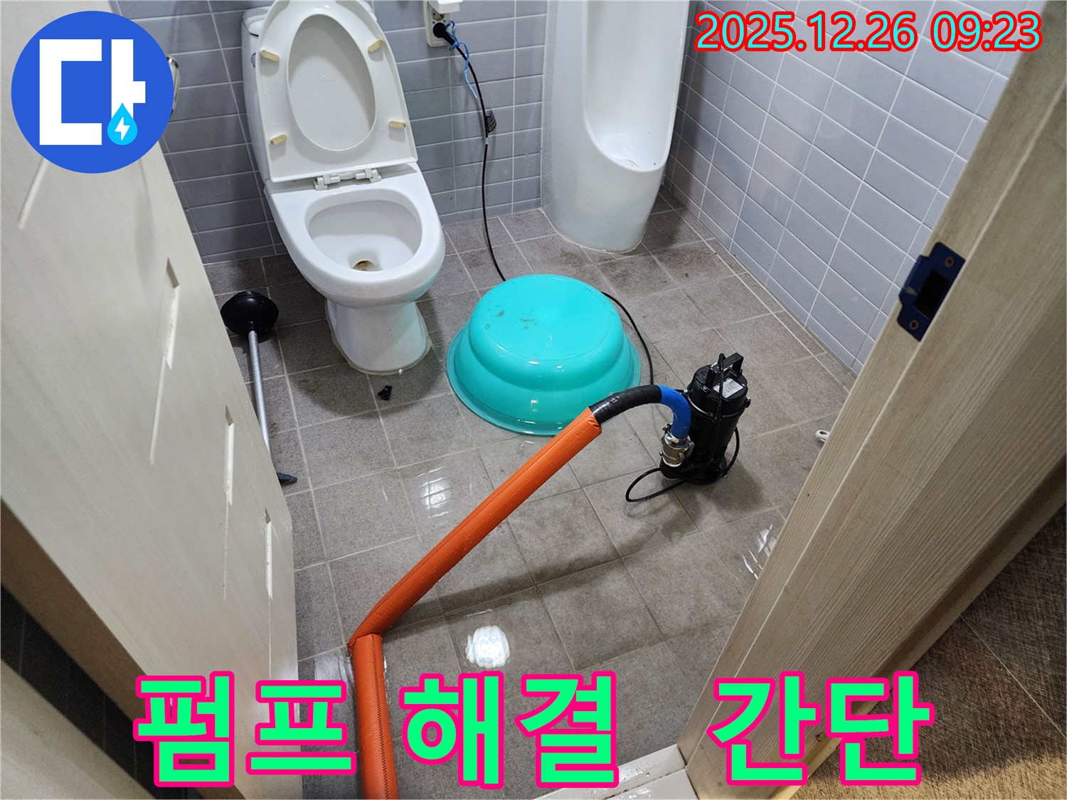 상계1동 누수 - 펌프 설치 하나로 간단하게 누수를 해결하는 모습 - 고객님도 감탄한 신속함!