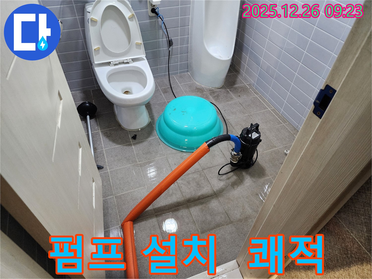 상계1동 누수 - 펌프 설치로 곰팡이 걱정 없이 쾌적한 욕실 - 상쾌한 샤워를 즐기세요!