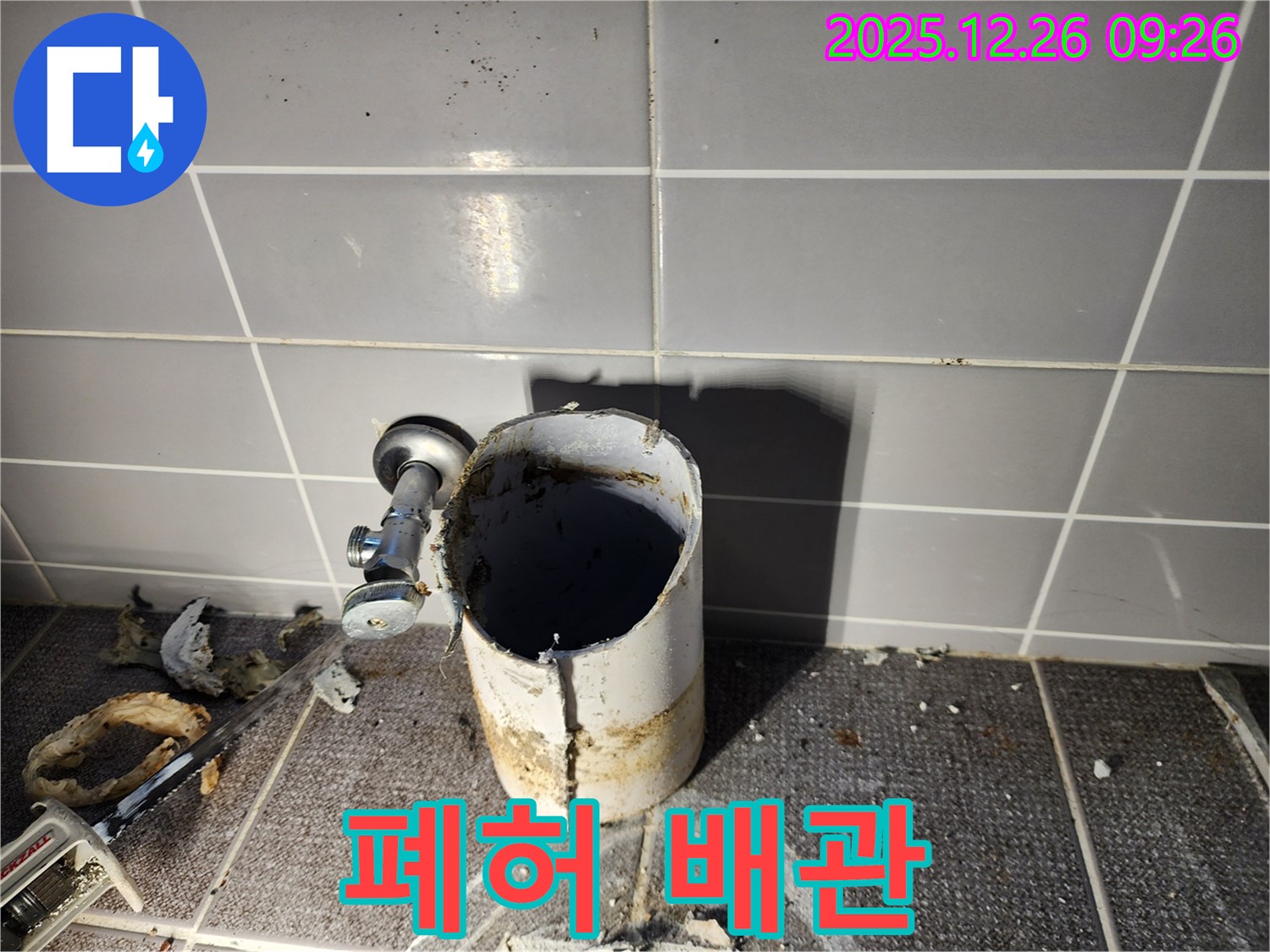 상계1동 누수 - 폐허가 된 듯 처참한 배관 상태