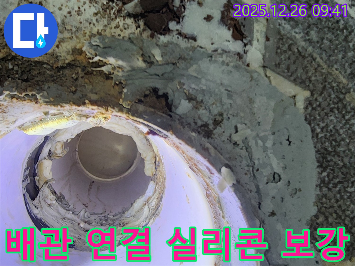 상계1동 누수 - 하수 배관 연결 부위 노후화, 꼼꼼한 실리콘 보강 작업으로 누수를 완벽하게 차단했습니다.