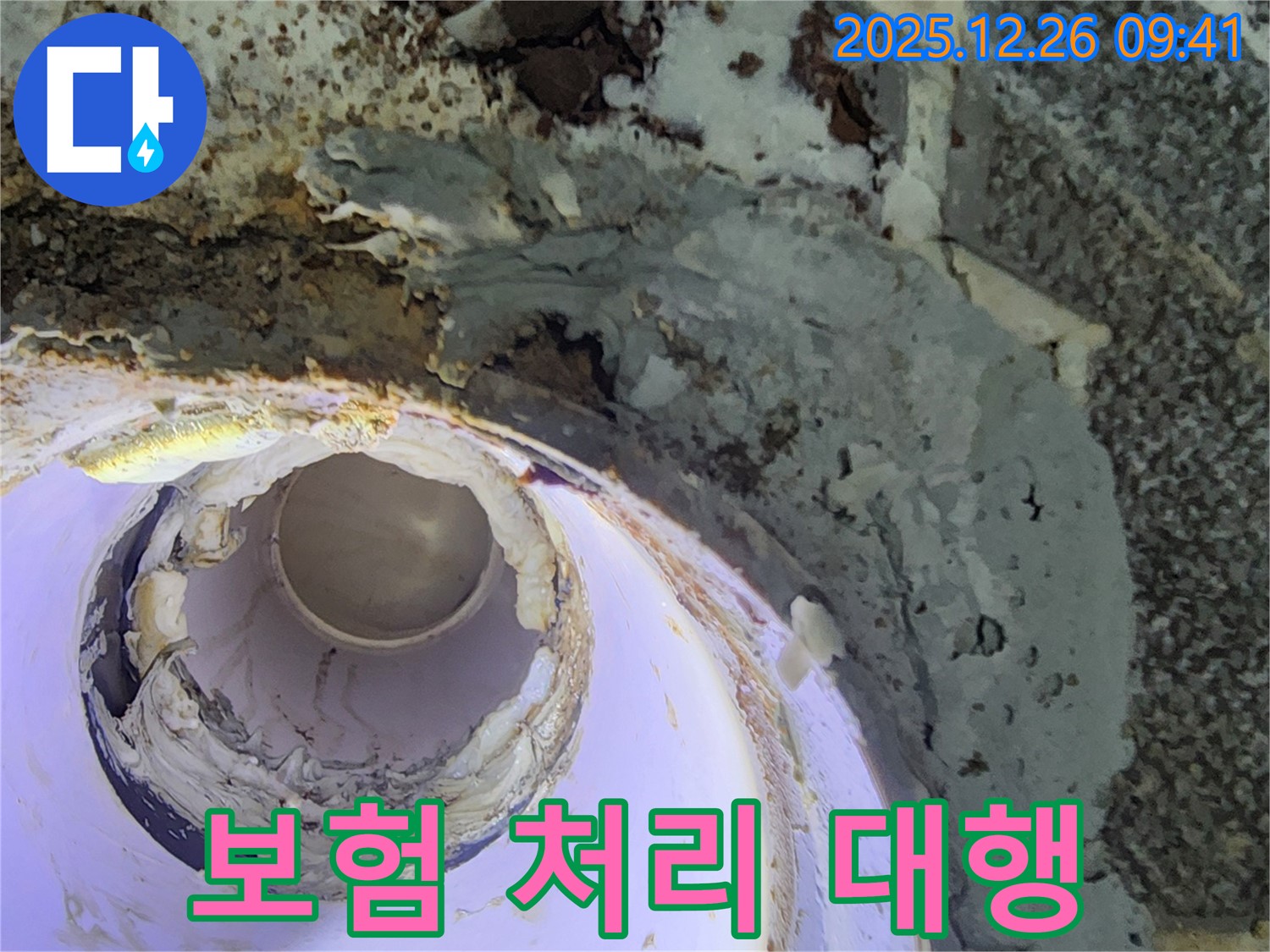 상계1동 누수 - 하수관 누수, 복잡한 누수 보험 처리까지 완벽하게 대행해 드립니다.