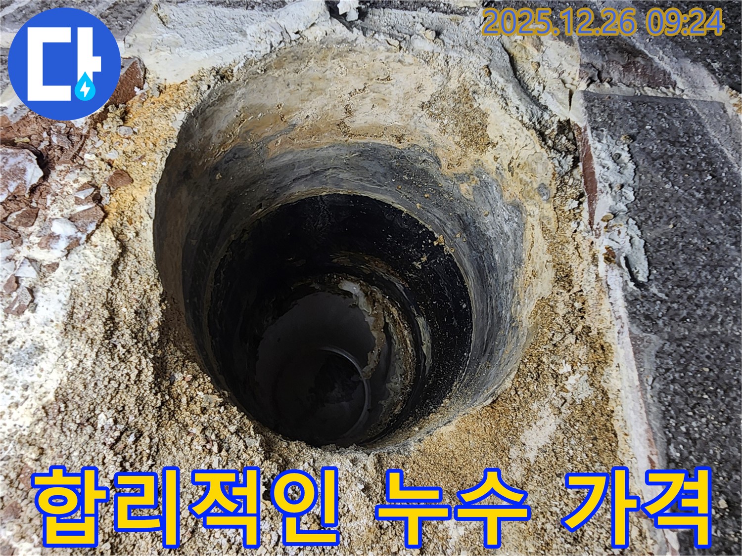 상계1동 누수 - 합리적인 가격으로 누수 문제를 해결해 드립니다.