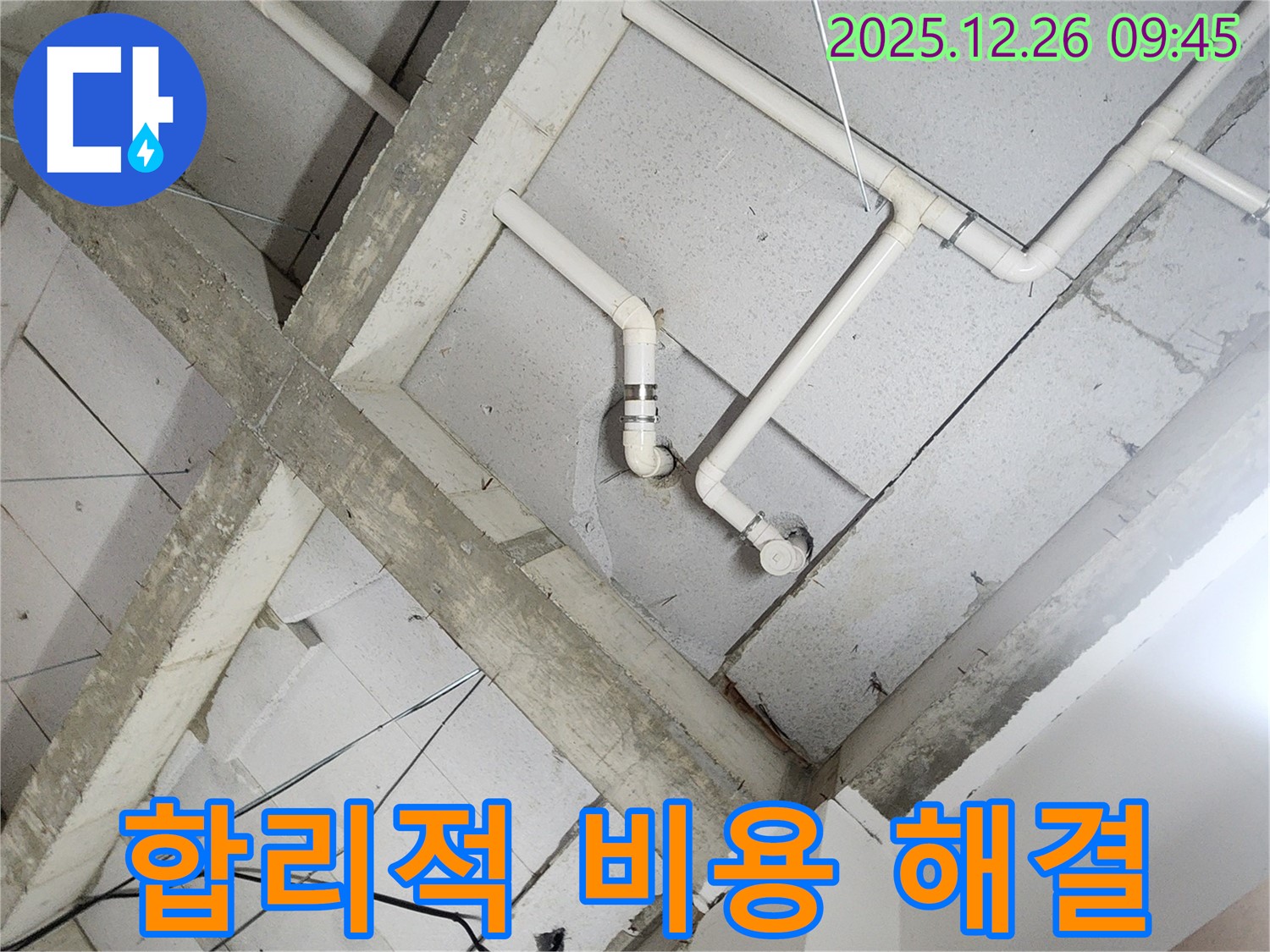 상계1동 누수 - 합리적인 비용으로 누수 고민 해결 - 부담 없이 상담받으세요!