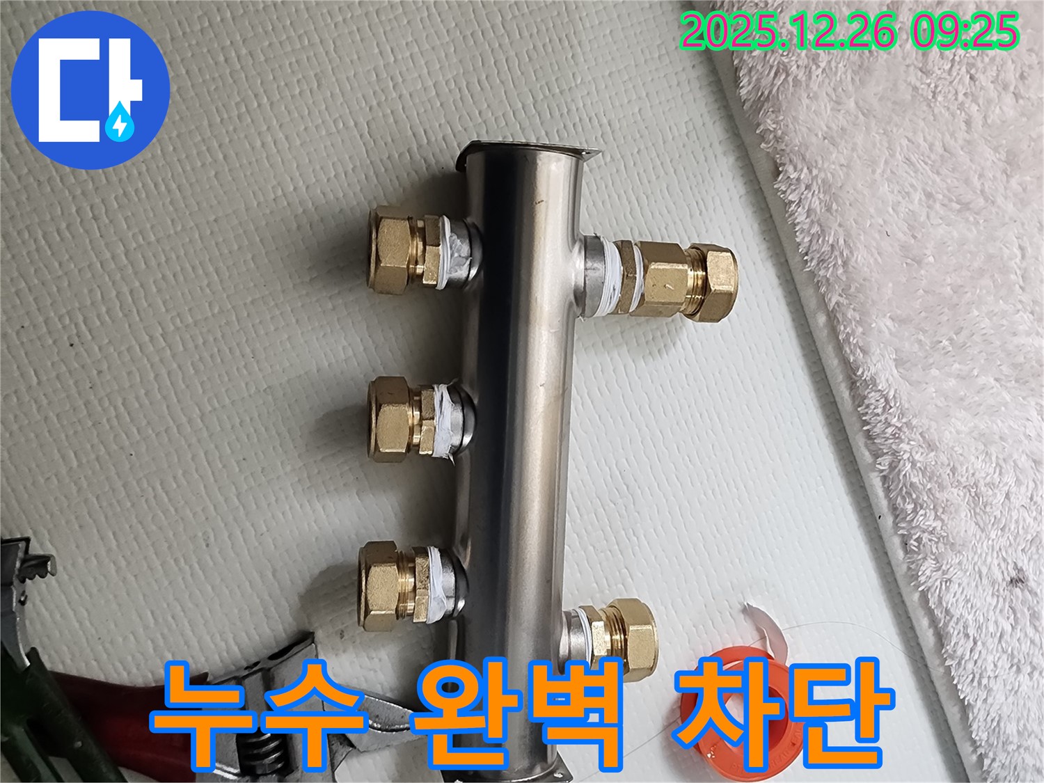 상계1동 누수 해결 - 스테인리스 분배관 교체로 누수를 완벽하게 차단한 현장 사진입니다.