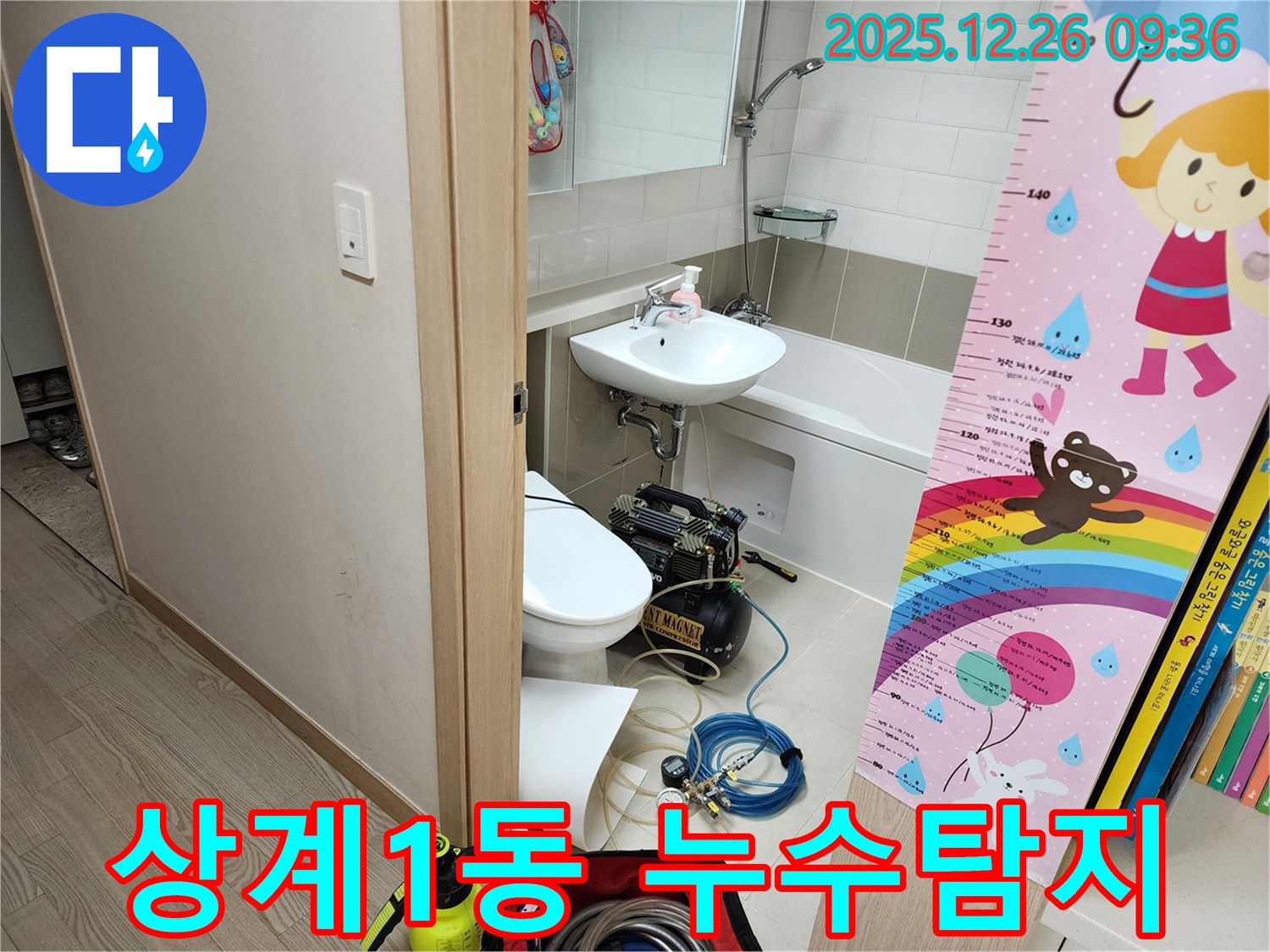 상계1동 누수탐지 - 최첨단 장비 사용, 정확한 누수 지점 파악