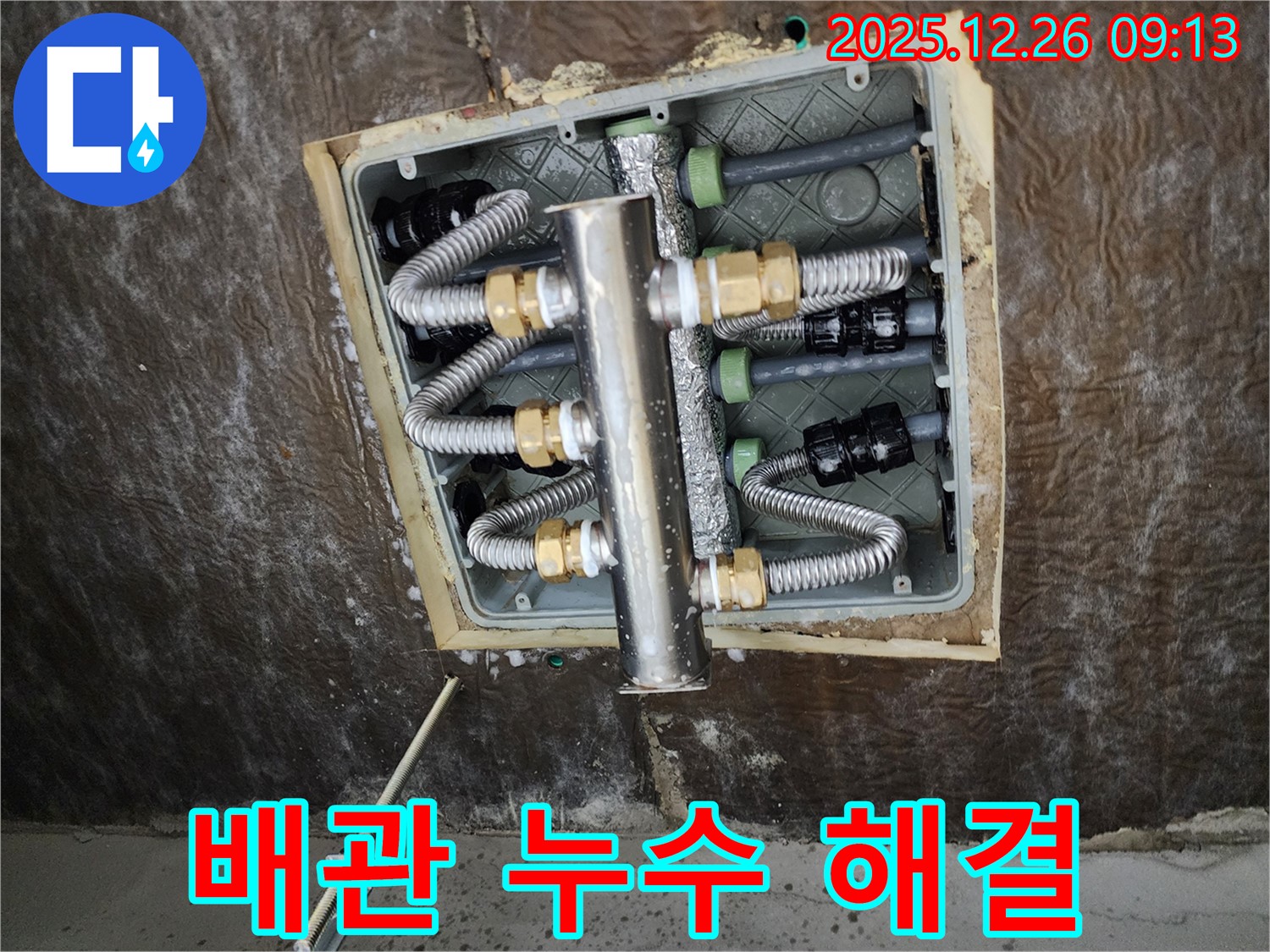 상계1동 배관 누수 - 누수탐지 전문 업체가 정확하게 진단하고 해결합니다.