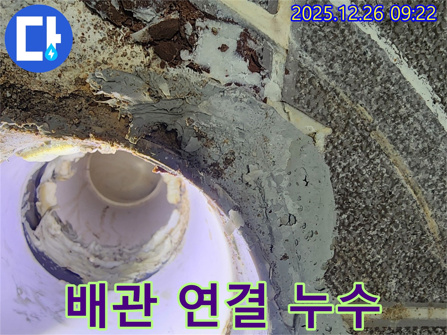 상계1동 배관 연결 부위 누수 - 문제 지점 상세 사진