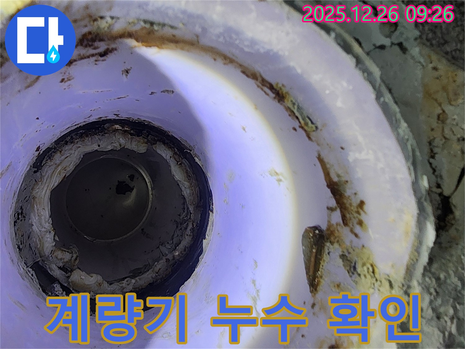 상계1동 백상아파트 누수 - 수도 계량기부터 확인하세요