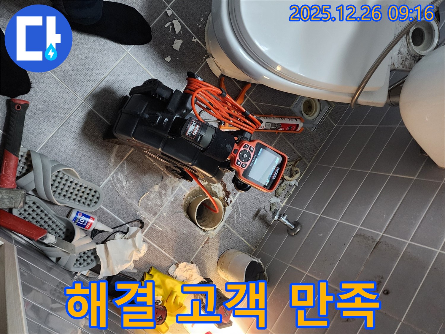 상계1동 변기 누수 - 완벽한 해결, 고객 만족을 최우선으로 생각합니다