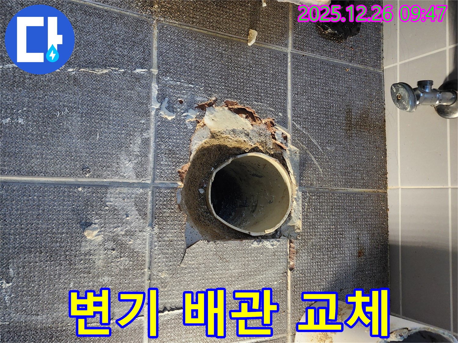 상계1동 변기 배관 교체 - 누수 해결