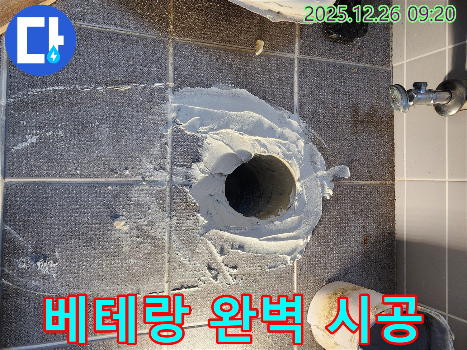 상계1동 변기 배관 누수 - 베테랑 기술자 - 완벽 시공!