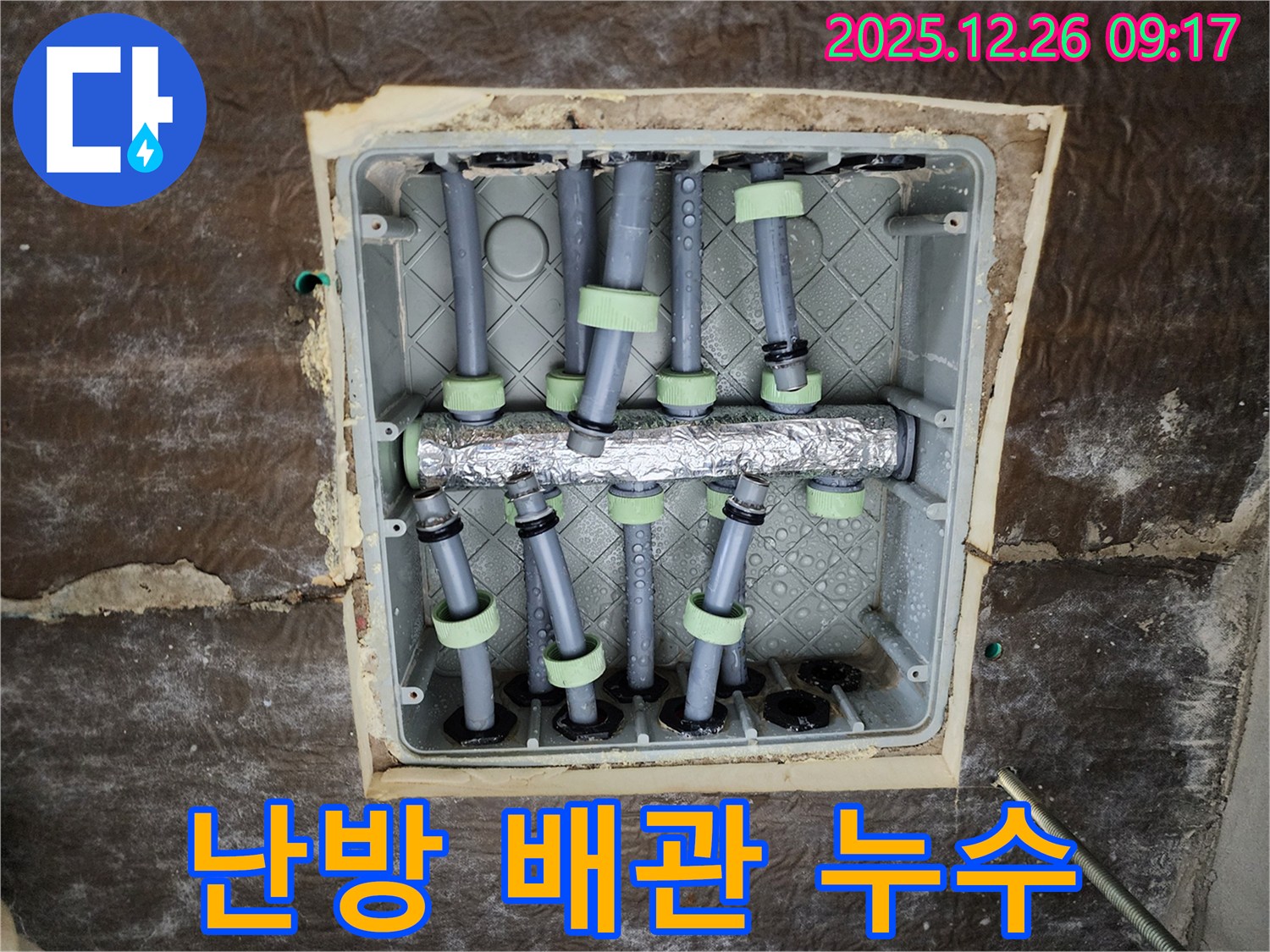 상계1동 아파트 난방 배관 누수 - 전문 누수 업체가 정확한 진단과 꼼꼼한 시공으로 누수를 해결하고 따뜻한 겨울을 되찾아 드립니다.