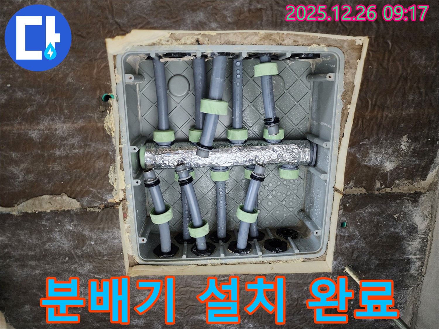 상계1동 아파트 - 새 분배기 설치로 누수 문제 해결 완료! 이제 안심하세요.