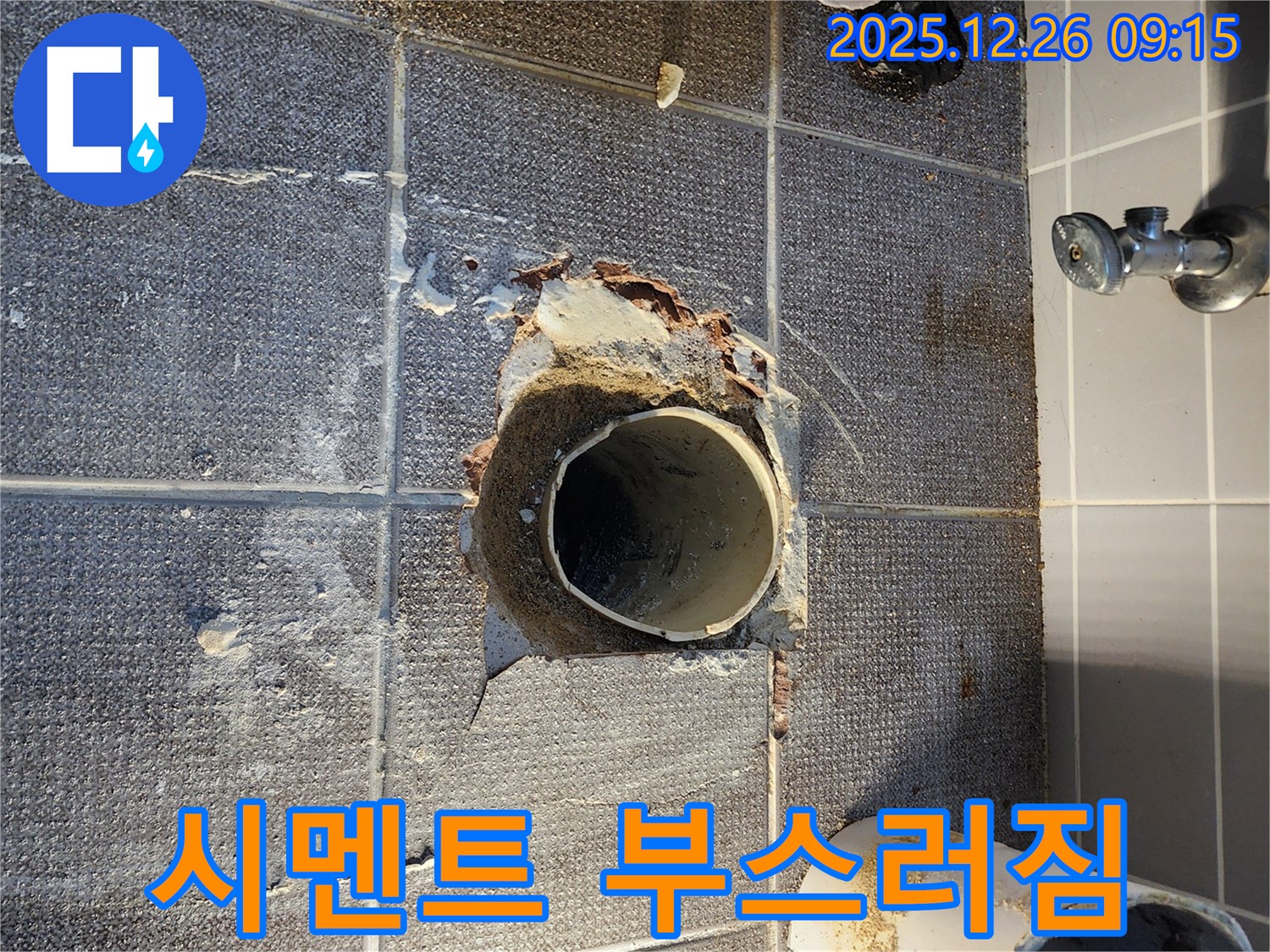 상계1동 욕실 누수 - 배수관 연결 부위 주변 시멘트 부스러짐 확인