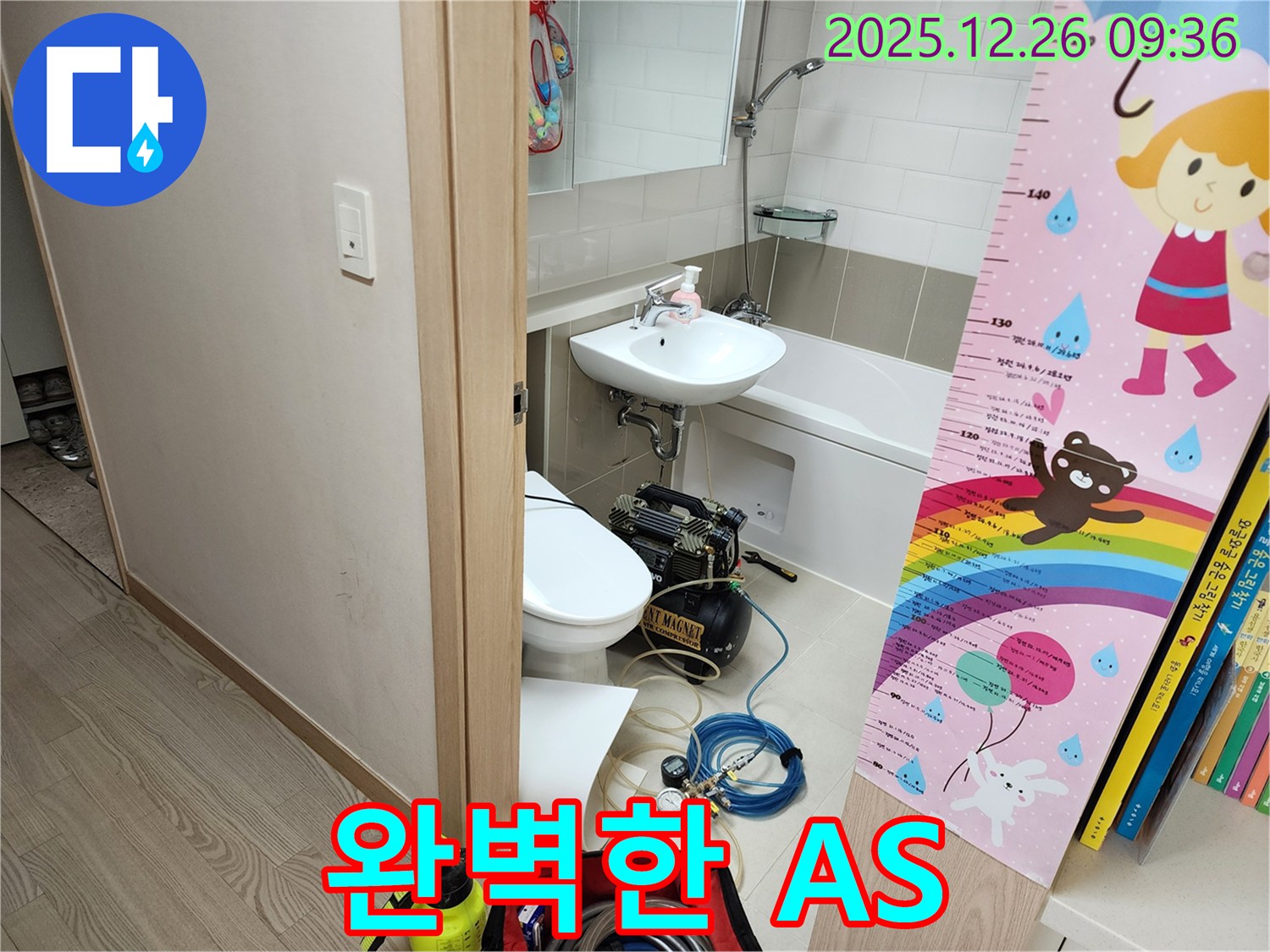 상계1동 욕실 누수 - 완벽한 A/S 보장으로 고객님의 만족을 최우선으로 생각합니다.
