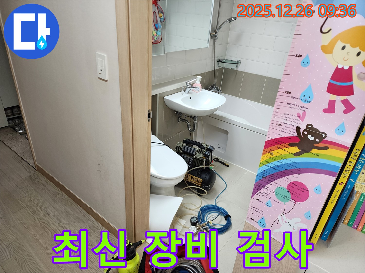 상계1동 욕실 누수 - 최신 장비를 사용한 꼼꼼한 누수 검사 과정입니다.