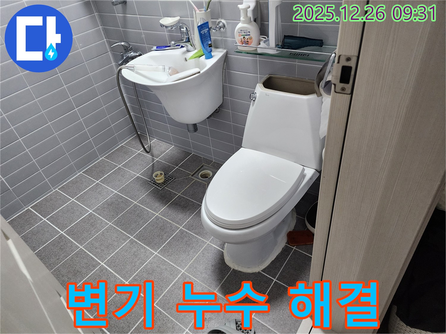 상계1동 욕실 변기 누수 - 누수탐지부터 완벽한 해결까지 책임지고 진행합니다.