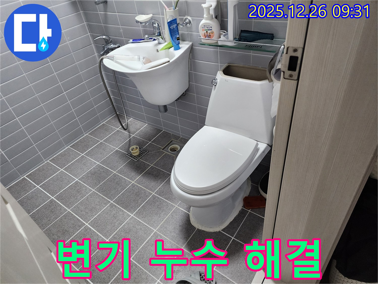 상계1동 욕실 변기 누수 - 누수탐지부터 완벽한 해결까지 책임지고 진행합니다.