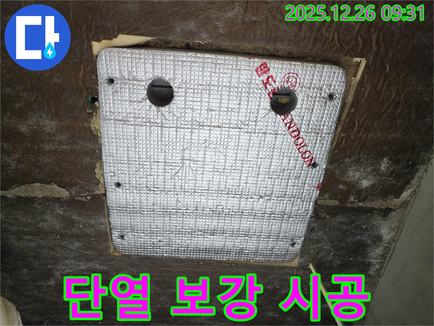 상계1동 주택 누수 해결 - 단열 보강으로 에너지 효율까지 높였습니다.