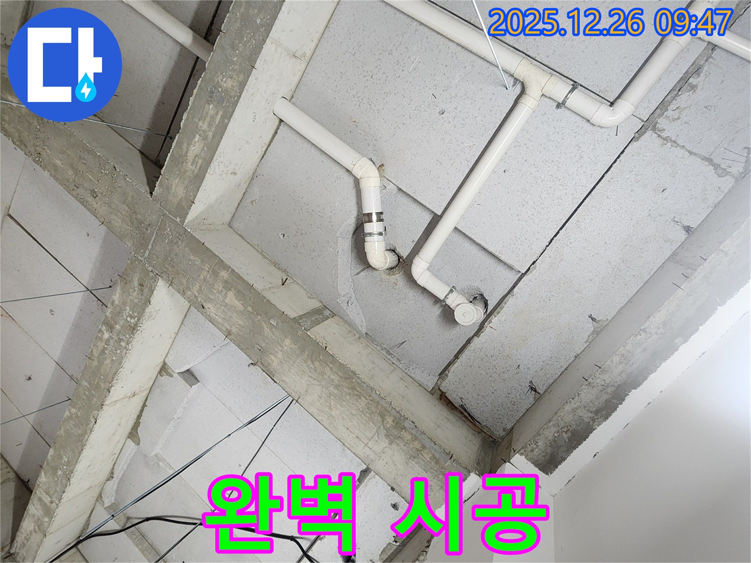상계1동 콘크리트 천장 누수 - 완벽한 시공으로 누수 재발 방지