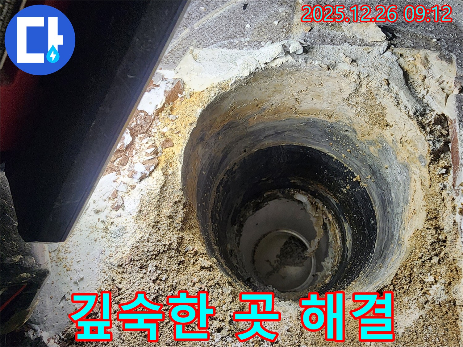 상계1동 하수구 누수탐지 - 깊숙한 곳 누수도 문제 없이 해결