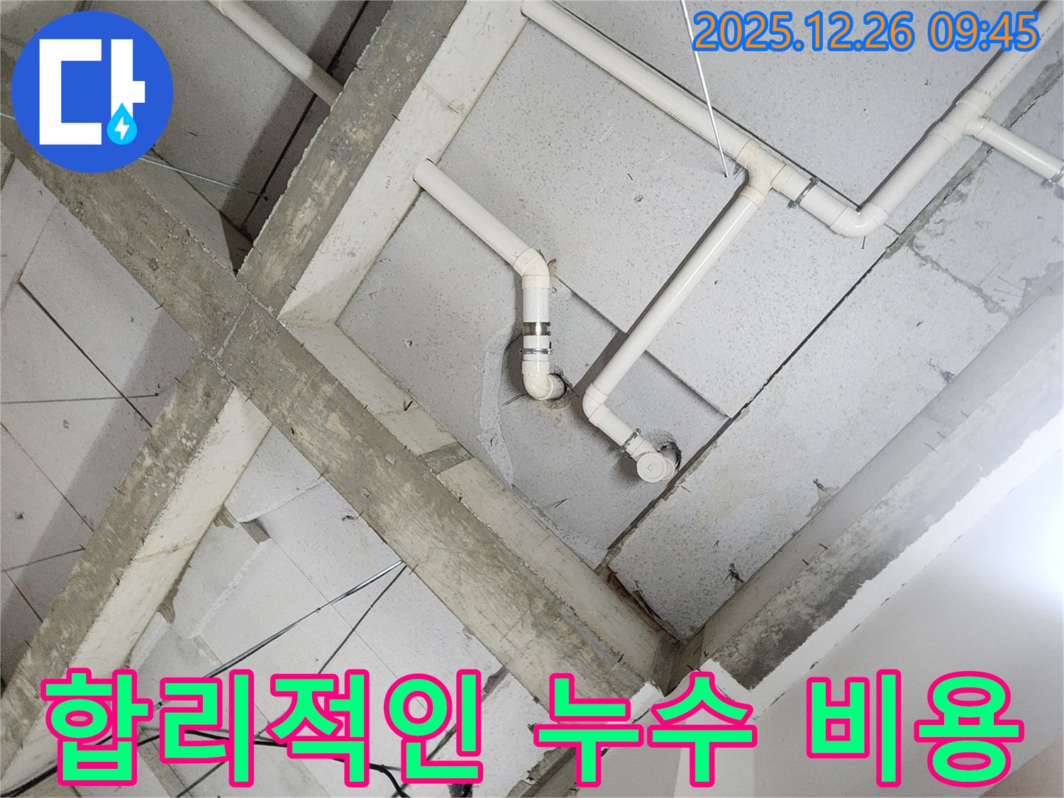 상계1동 합리적인 누수 비용 - 거품 없는 가격으로 최고의 서비스를 제공합니다.