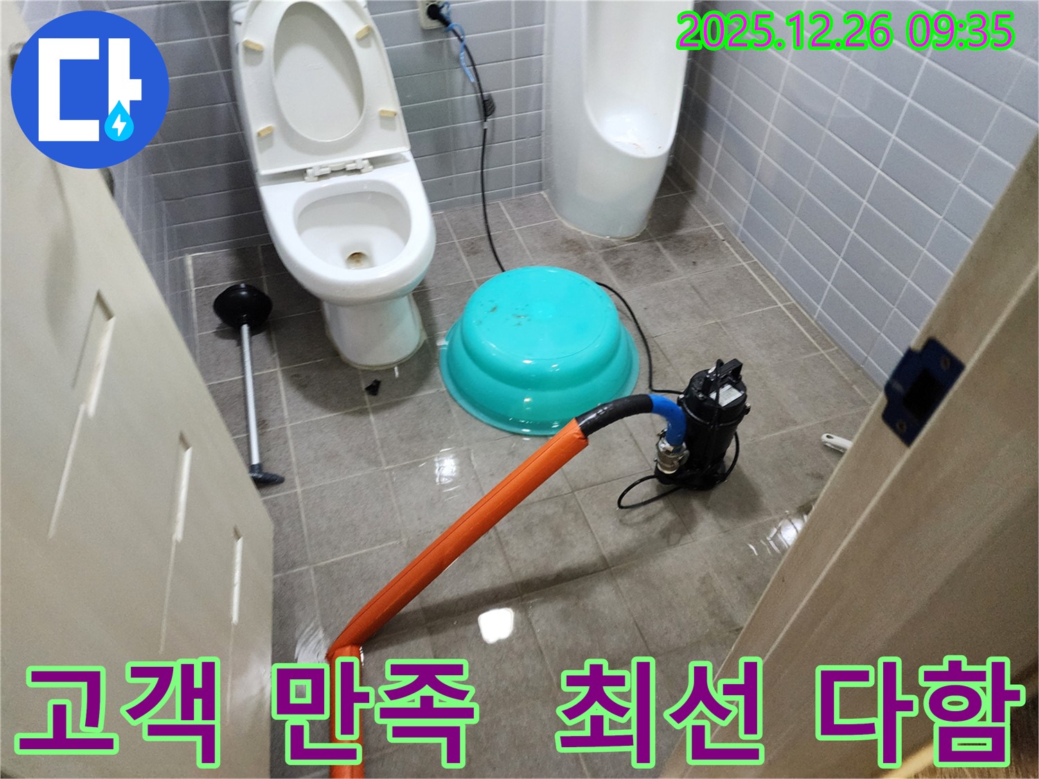 상계1동 화장실 누수 현장 - 고객 만족을 위해 최선을 다하는 모습입니다.