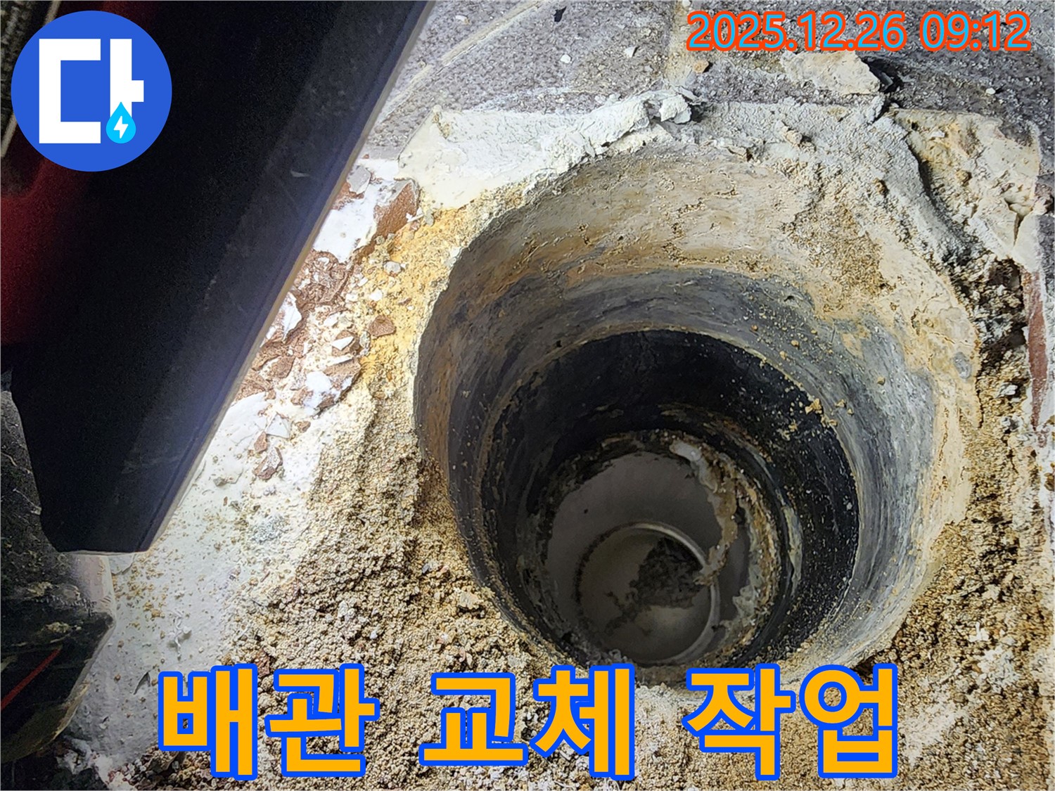 상계동 누수 공사 - 오래된 배관 교체 작업으로 누수 해결