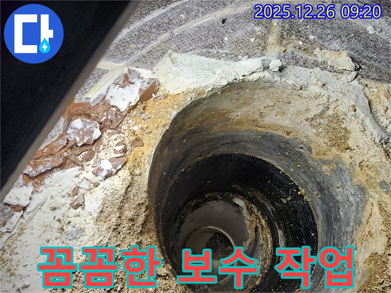 상계동 누수 - 꼼꼼한 보수 공사를 위해 최선을 다하고 있습니다 - 꼼꼼함을 강조합니다.
