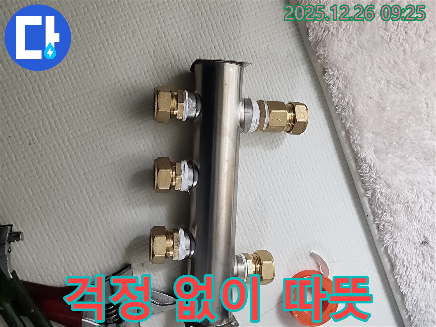 상계동 누수 - 새 분배기로 교체하고 걱정 없이 따뜻하게 지내세요!