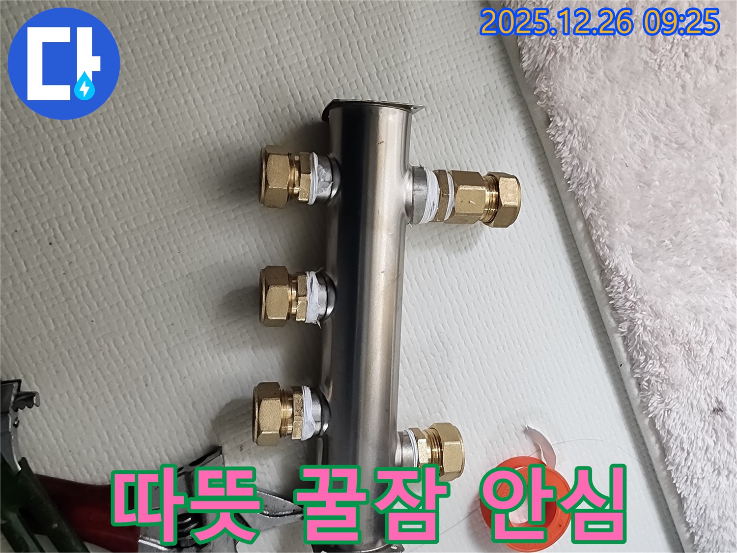 상계동 누수 - 새 분배기로 교체하고 따뜻한 겨울, 꿀잠 예약! 이제 걱정은 저희에게 맡기세요!