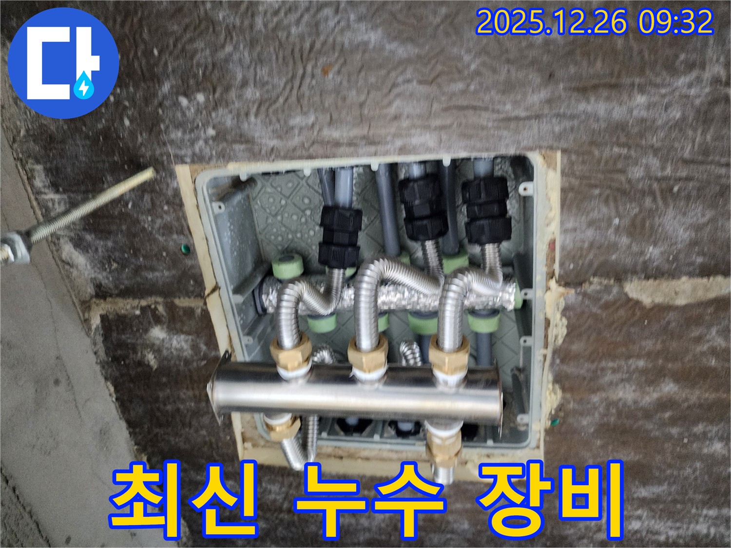 상계동 누수 - 최신 장비와 기술로 정확하고 신속하게 누수 해결