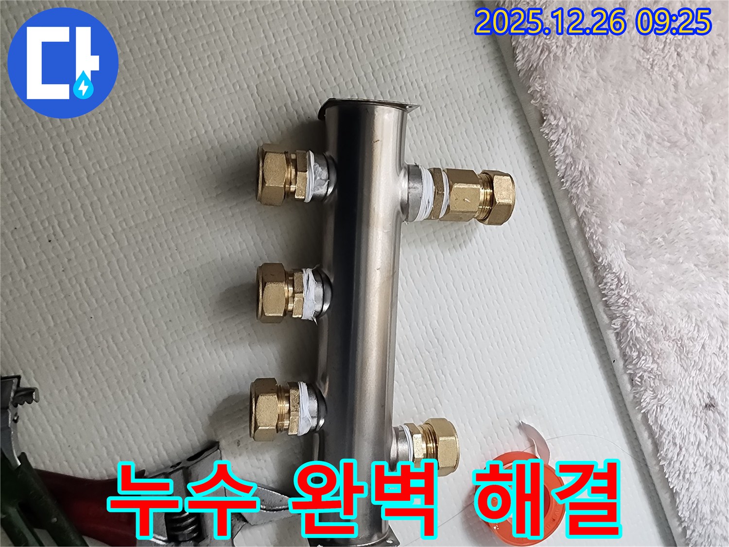 상계동 누수 해결 - 스테인리스 분배관 교체로 누수 문제를 완벽하게 해결한 현장 사진입니다.
