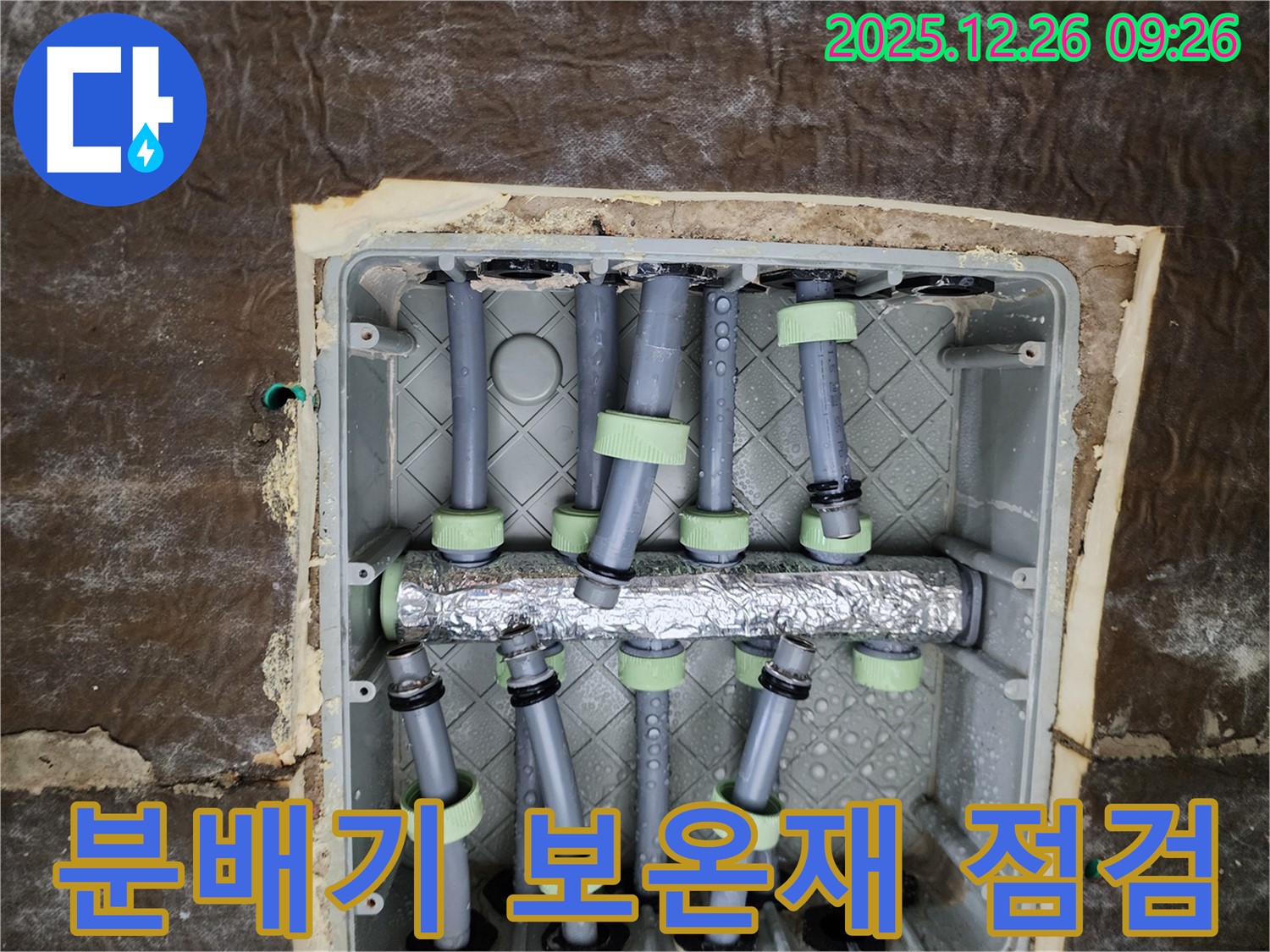 상계동 누수탐지 - 분배기 보온재 상태 점검 및 교체 필요성 진단