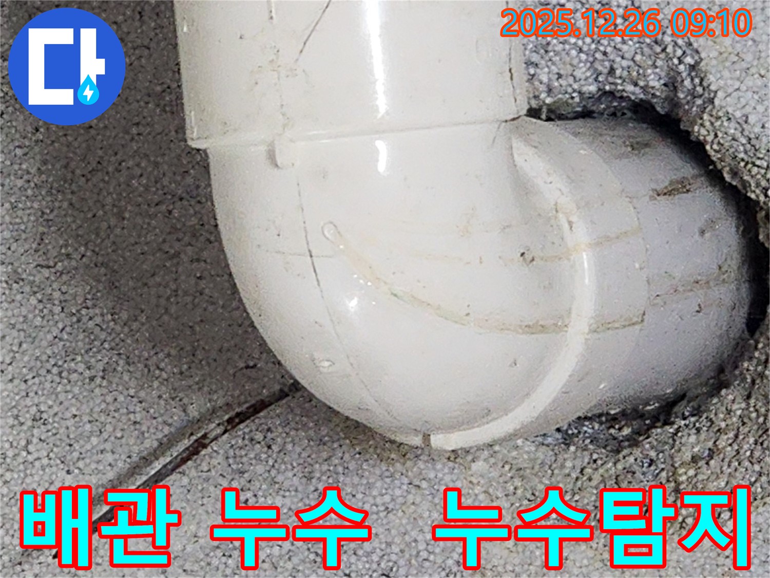 상계동 배관 누수 - 누수탐지 전문가의 꼼꼼한 점검으로 누수 원인을 정확히 파악하고 해결합니다.