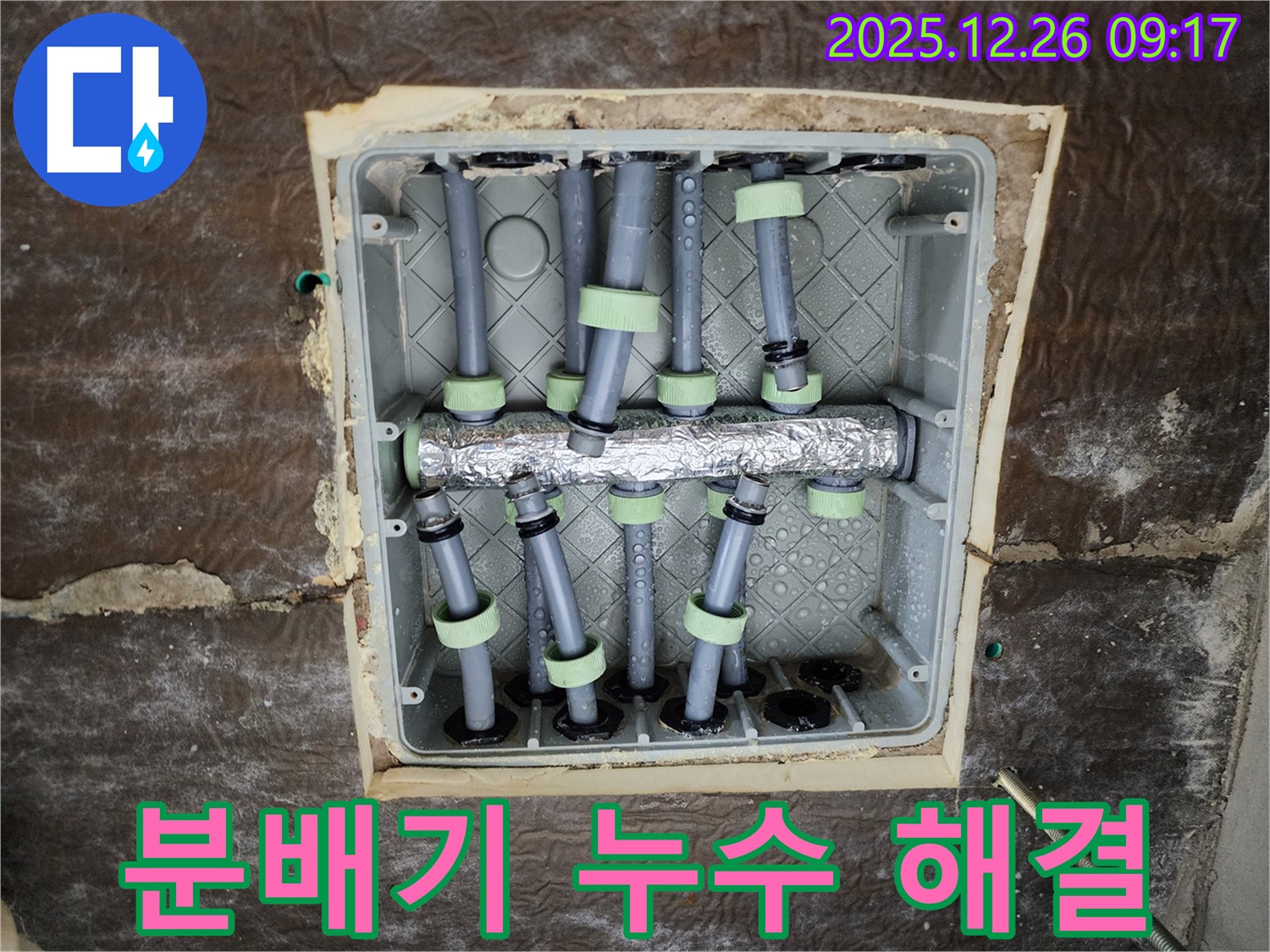상계동 아파트 분배기 누수 - 전문 누수탐지 기술과 꼼꼼한 시공으로 완벽하게 해결하고 고객님의 만족도를 높였습니다.