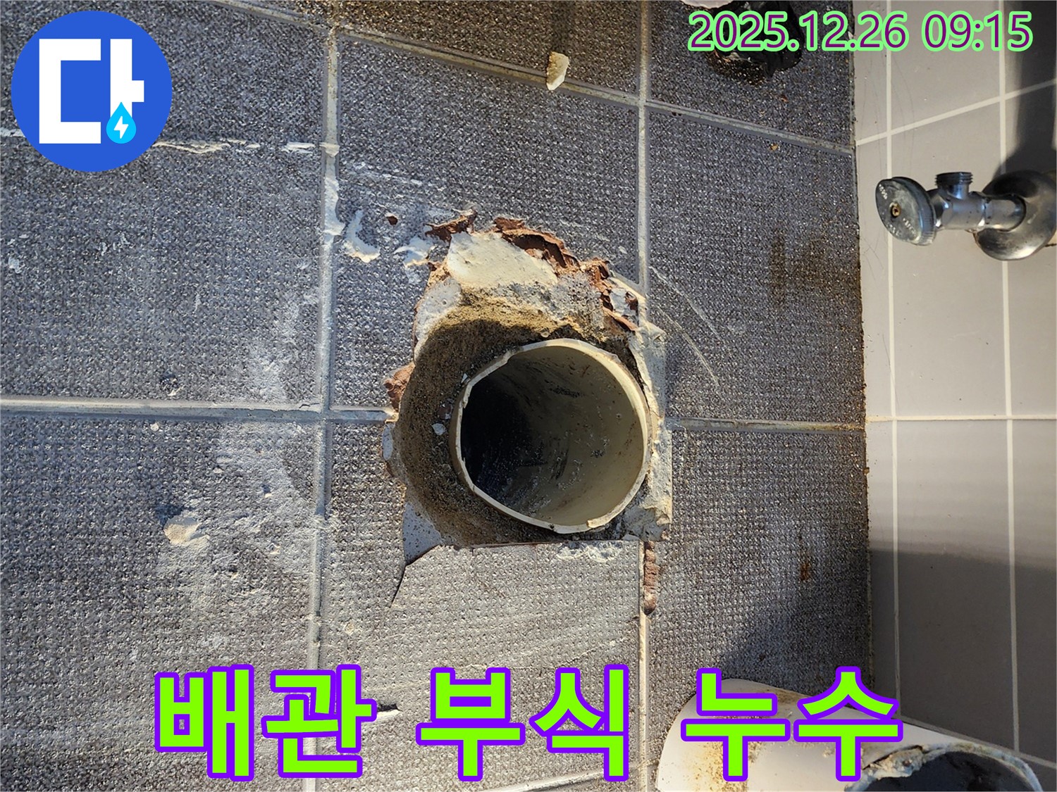 상계동 욕실 누수 - 배수관 연결 부위 부식으로 인한 누수를 해결했습니다.