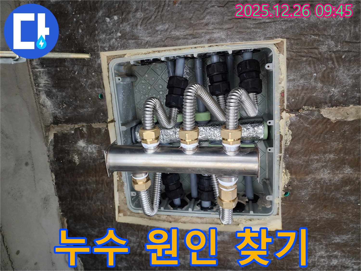 상계동에서 누수탐지를 통해 분배기 누수 원인을 찾고 해결하는 과정 - 첨단 장비를 사용하여 숨겨진 누수 지점을 찾아내고 신속하게 수리합니다.