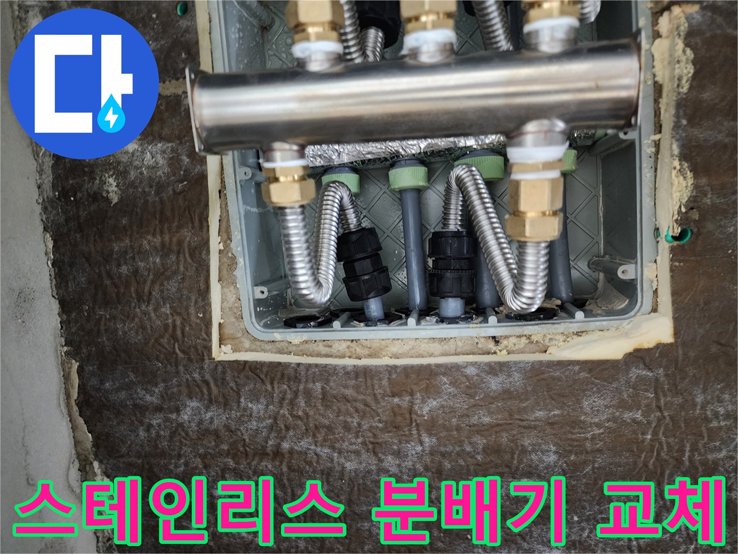 새로 설치된-스테인리스-배관 분배기 모습