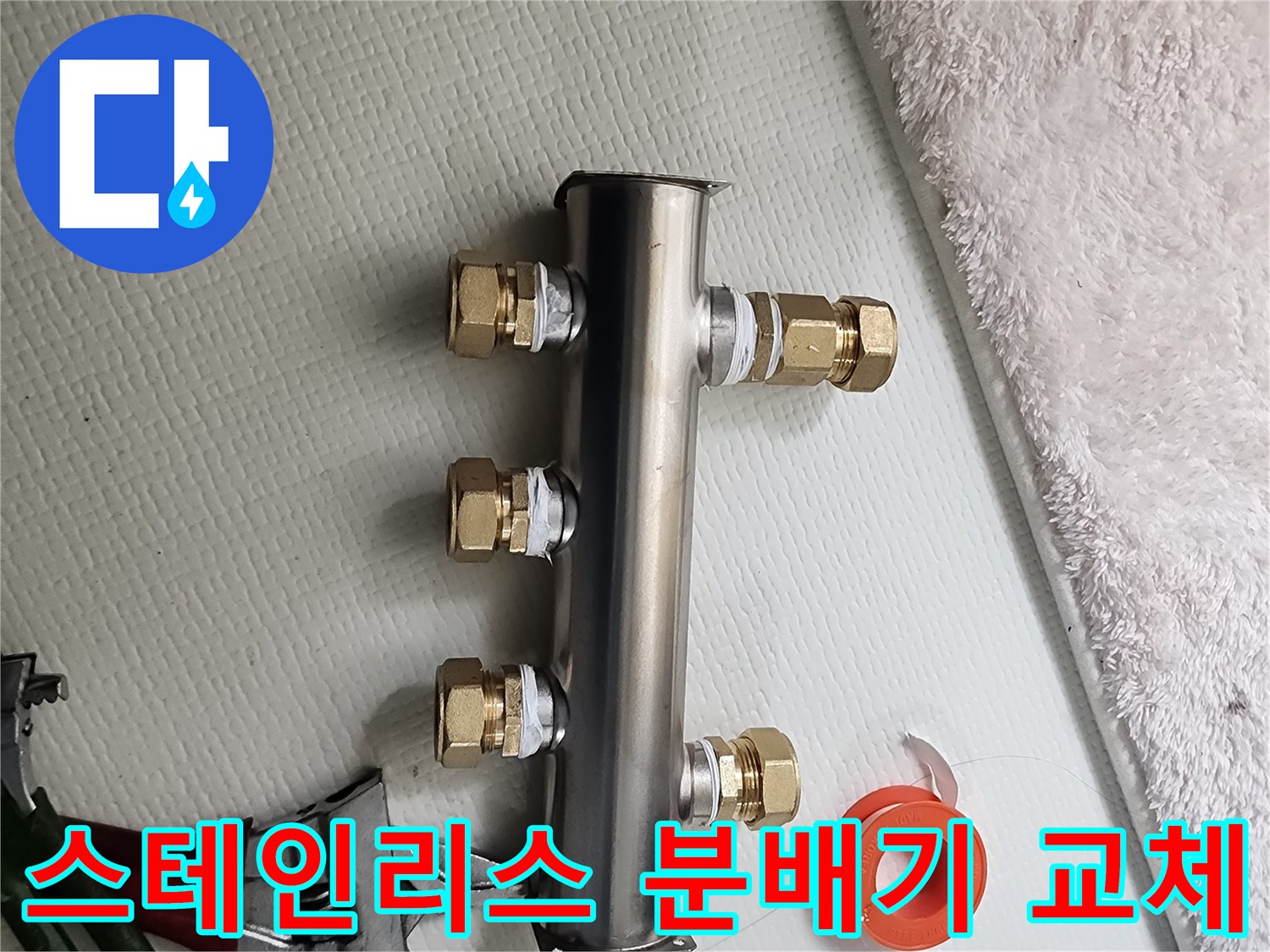 새로 설치된 스테인리스 배관 분배기와 공구들