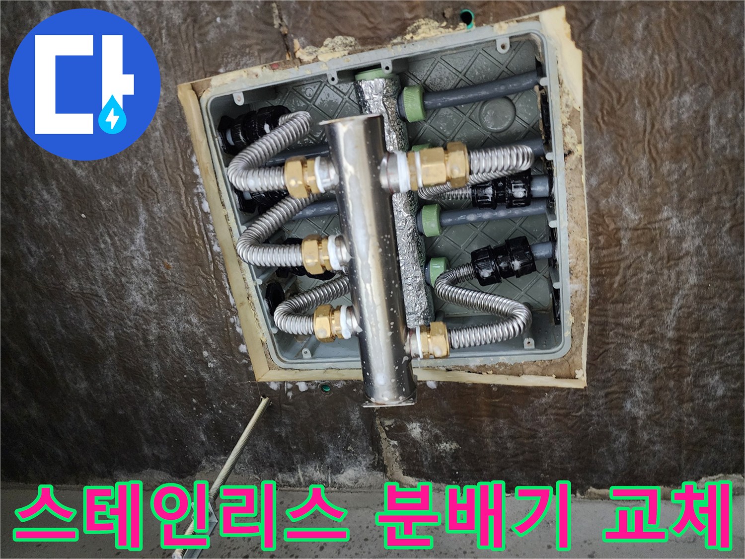 새로 설치된-스테인리스-분배기와 보온재 작업 모습